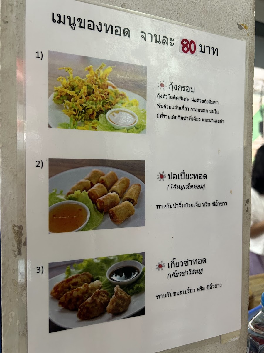 Toey Dim Sum Menu - Image 2