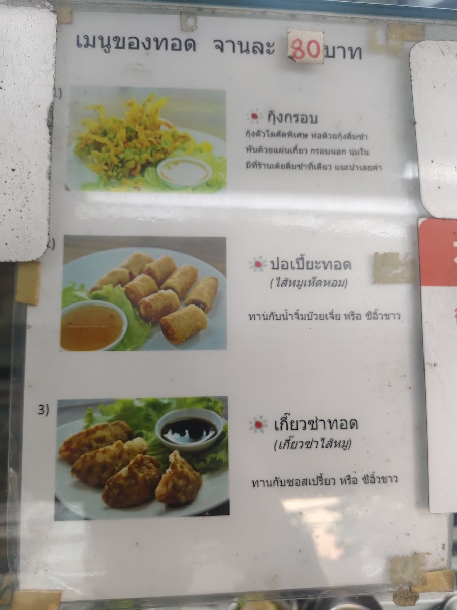 Toey Dim Sum Menu - Image 3