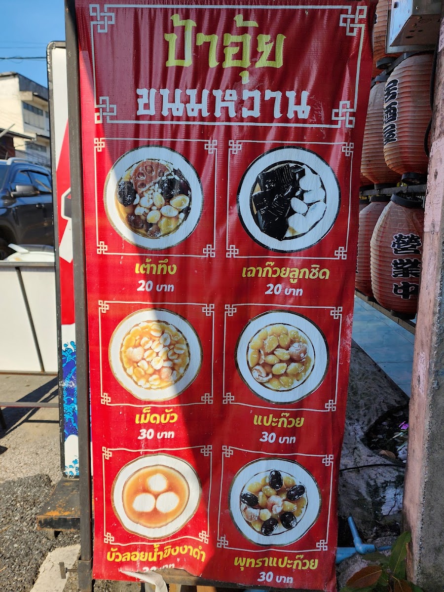 Toey Dim Sum Menu - Image 5